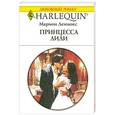russische bücher: Марион Леннокс - Принцесса Лили
