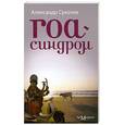 russische bücher: Сухочев А - Гоа-синдром