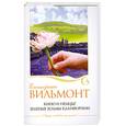 russische bücher: Вильмотнт Е. - Кино и немцы! Зеленые холмы Калифорнии