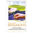 russische bücher: Вильмонт Е - Кино и немцы! Зеленые холмы Калифорнии