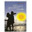 russische bücher: Леонова Е - Тихая пристань любви