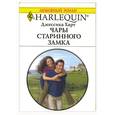russische bücher: Харт Д. - Чары старинного замка
