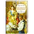 russische bücher: Арсеньева Е. - Царственная блудница