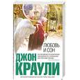 russische bücher: Краули Д - Эгипет. В 3 томах. Том 2. Любовь и сон