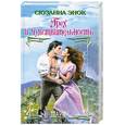 russische bücher: Энок С. - Грех и чувствительность