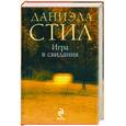 russische bücher: Стил Д. - Игра в свидания
