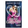 russische bücher: Энн Лонг Д. - Опасные удовольствия