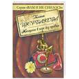 russische bücher: Щербакова Г. - Женщины в игре без правил