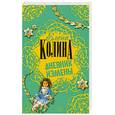 russische bücher: Колина Е - Дневник измены
