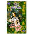 russische bücher: Мартин К. - Благородное сердце
