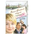 russische bücher: Харькова Е - Всем врагам назло