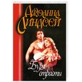 russische bücher: Линдсей Д. - Буря страсти .
