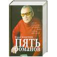 russische bücher: Мамлеев Ю - Пять романов
