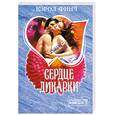 russische bücher: Финч К. - Сердце дикарки