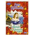 russische bücher: Карлайл Л. - Никогда не обманывай герцога