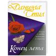 russische bücher: Стил Д. - Конец лета