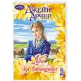 russische bücher: Арчер Дж. - Луна для влюбленных