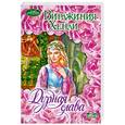 russische bücher: Хенли В. - Дурная слава