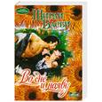 russische bücher: Басби Ш. - Во сне и наяву