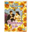 russische bücher: Мактавиш Д. - Скандальная дуэль