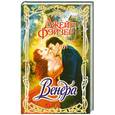russische bücher: Фэйзер Д. - Венера