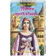 russische bücher: Монро  Л. - Лунное пробуждение