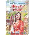 russische bücher: Маккерриган С. - Награда рыцаря