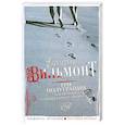 russische bücher: Вильмонт Е. - Три полуграции, или Немного о любви в конце тысячелетия: Роман