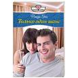 russische bücher: Грей Р. - Только один шанс