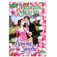 russische bücher: Мецгер Б. - Крылья любви