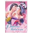 russische bücher: Стоун Д. - Рабыня Вавилона