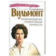 russische bücher: Вильмонт Е.Н. - Перевозбуждение примитивной личности