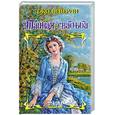 russische bücher: Беверли Д. - Тайная свадьба