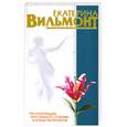 russische bücher: Вильмонт Е. - Три полуграции, или Немного о любви в конце тысячелетия