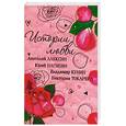 russische bücher: Алексин А,Нагибин Ю,Кунин В, Токарева В - Истории любви