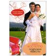 russische bücher: Костелло Дж. - Подружки невесты