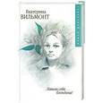 russische bücher: Вильмонт Е. - Нашла себе блондина!