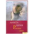 russische bücher: Шрив А. - Роковая связь