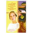 russische bücher: Петрова О. - Тайна "Шанхайской звезды"