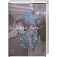 russische bücher: Леви М. - Где ты ?