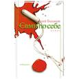 russische bücher: Болмат С. - Сами по себе