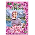 russische bücher: Райан Н. - Легенда любви