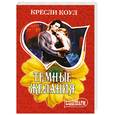 russische bücher: Коул К. - Темные желания