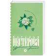russische bücher: Нестерова Н. - Уравнение со всеми известными