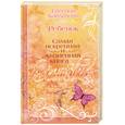 russische bücher: Кайдалова Е. - Ребенок. Самая искренняя и жизненная книга о любви