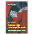 russische bücher: Лемеш Ю. - Лежачий полицейский