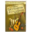 russische bücher: Щербакова Г. - В поисках окончательного мужчины
