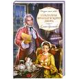 russische bücher: Арсеньева Е. - Соблазны французского двора
