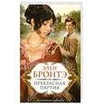 russische bücher: Бронтэ Эл. - Прекрасная партия