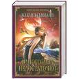 russische bücher: Сьюзанн Ж. - Одного раза недостаточно